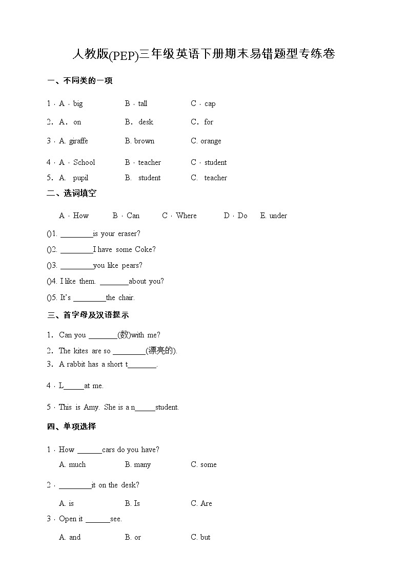 人教版(PEP)三年级英语下册期末易错题型专练卷（含答案）01