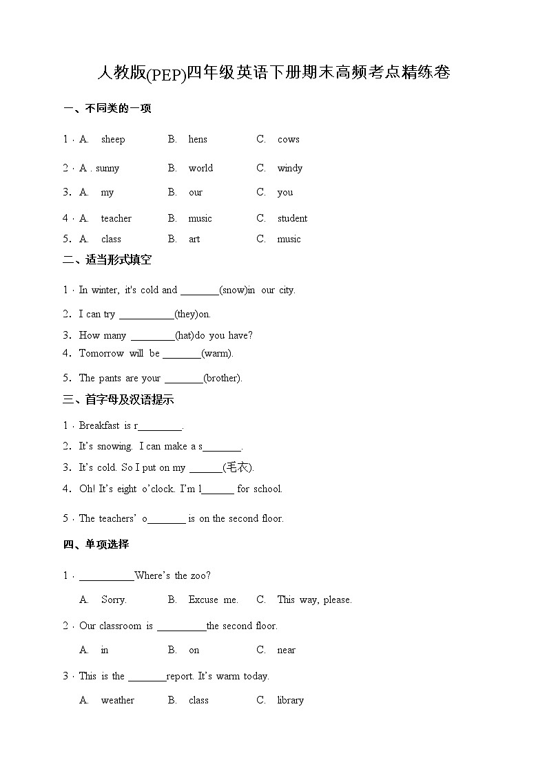 人教版(PEP)四年级英语下册期末高频考点精练卷（含答案）01