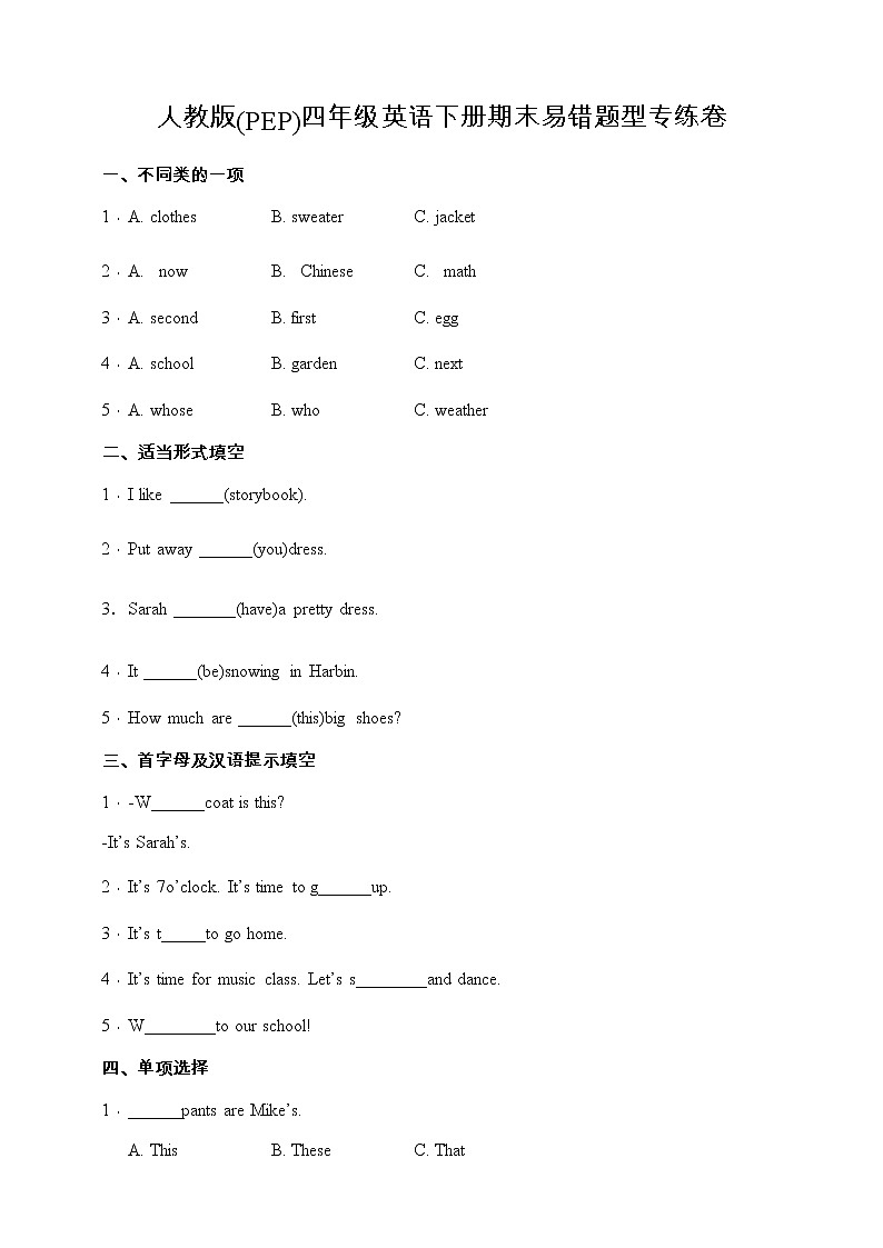 人教版(PEP)四年级英语下册期末易错题型专练卷（含答案）01