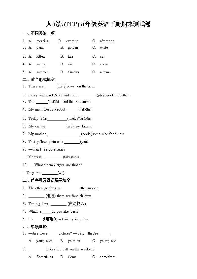 人教版(PEP)五年级英语下册期末测试卷（含答案）01