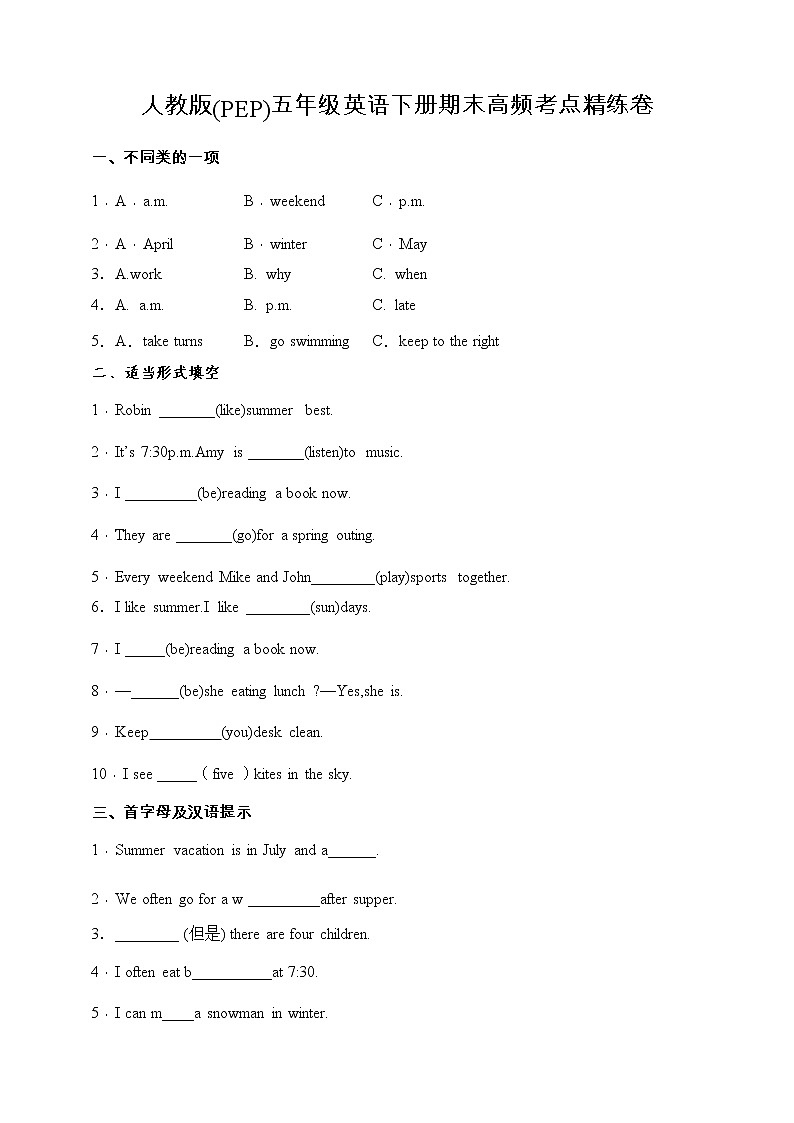 人教版(PEP)五年级英语下册期末高频考点精练卷（含答案）01