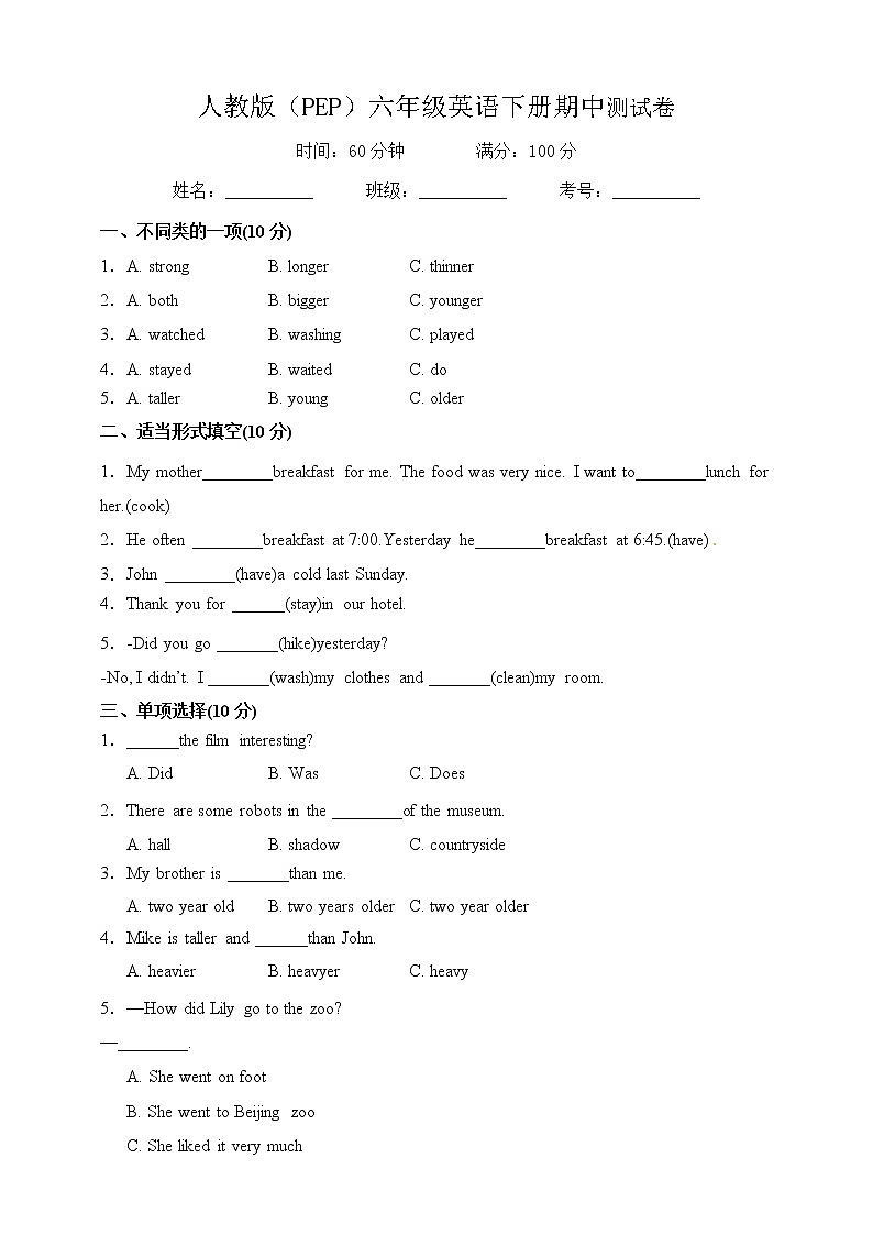 人教版(PEP)六年级英语下册期中测试卷（附答案）01