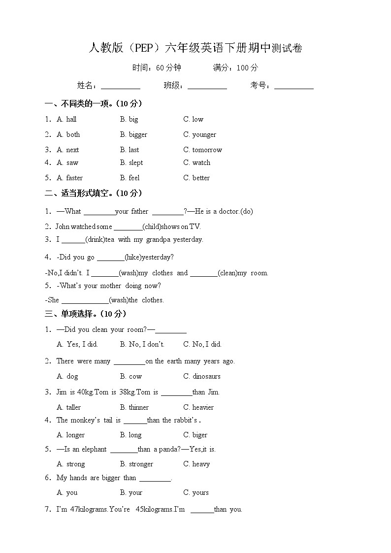 人教版(PEP)六年级英语下册期中测试卷（含答案）第1页