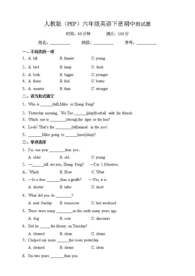 人教版(PEP)六年级英语下册期中测试题（附答案）第1页