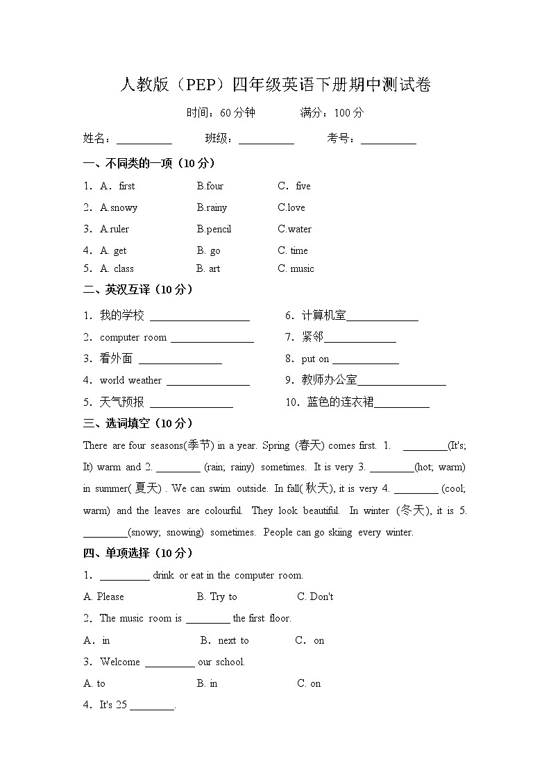 人教版(PEP)四年级英语下册期中测试题（含答案）第1页