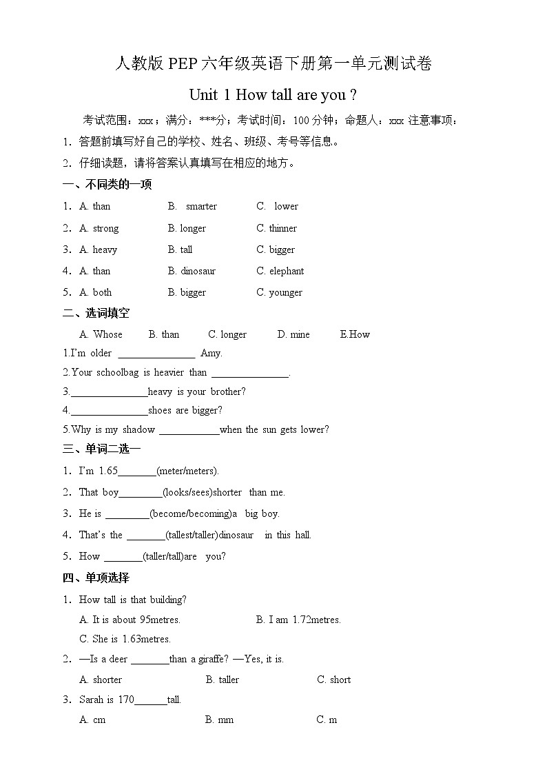 人教版(PEP)六年级英语下册第一单元测试卷-Unit 1 How tall are you（含答案）第1页