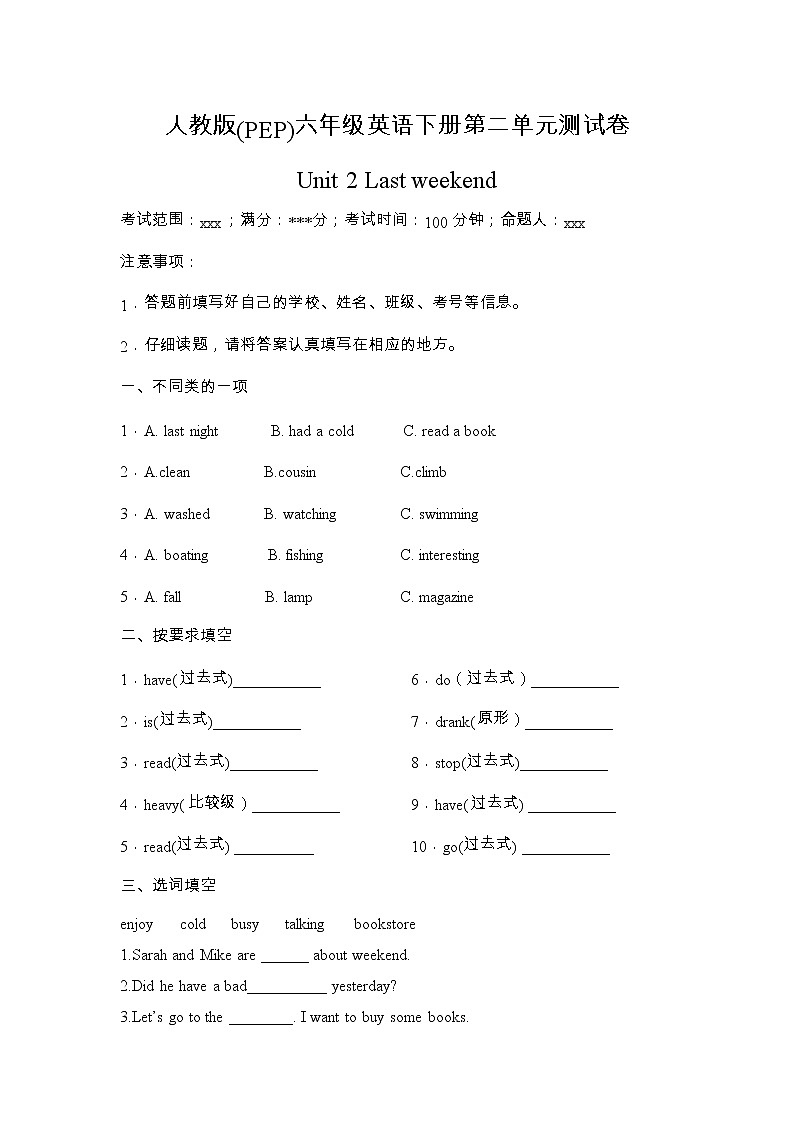 人教版(PEP)六年级英语下册第二单元测试卷-Unit 2 Last weekend 含答案第1页