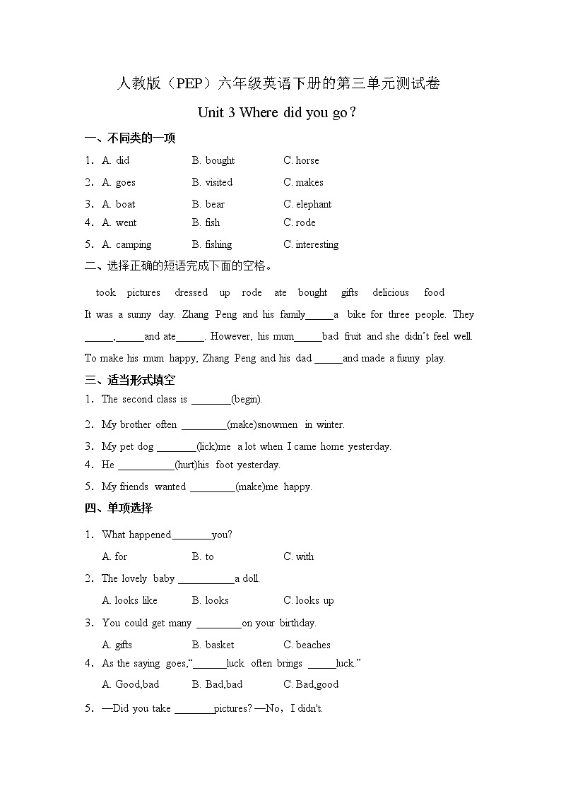人教版（PEP）六年级英语下册第三单元测试卷-Unit 3 Where did you go（含答案）第1页
