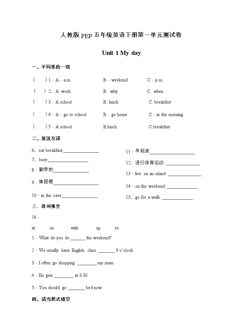 人教版(PEP)五年级英语下册第一单元测试卷-Unit 1 My day 含答案第1页