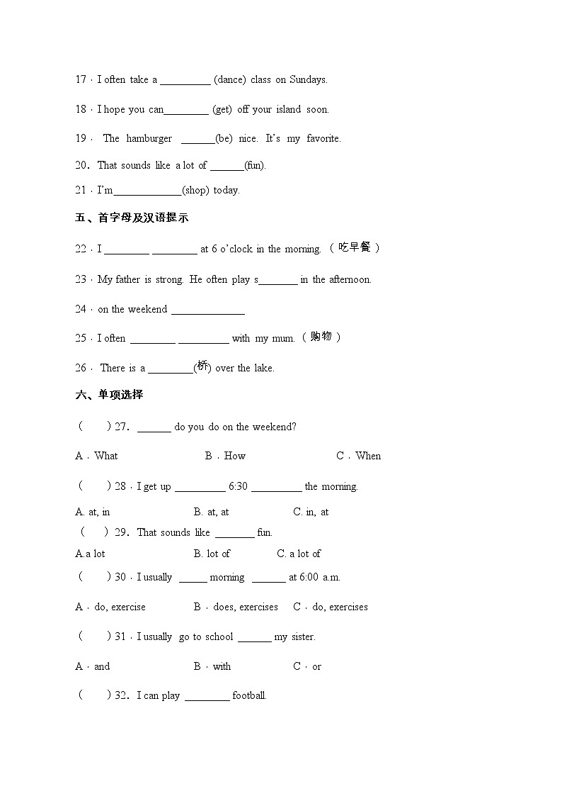 人教版(PEP)五年级英语下册第一单元测试卷-Unit 1 My day 含答案第2页