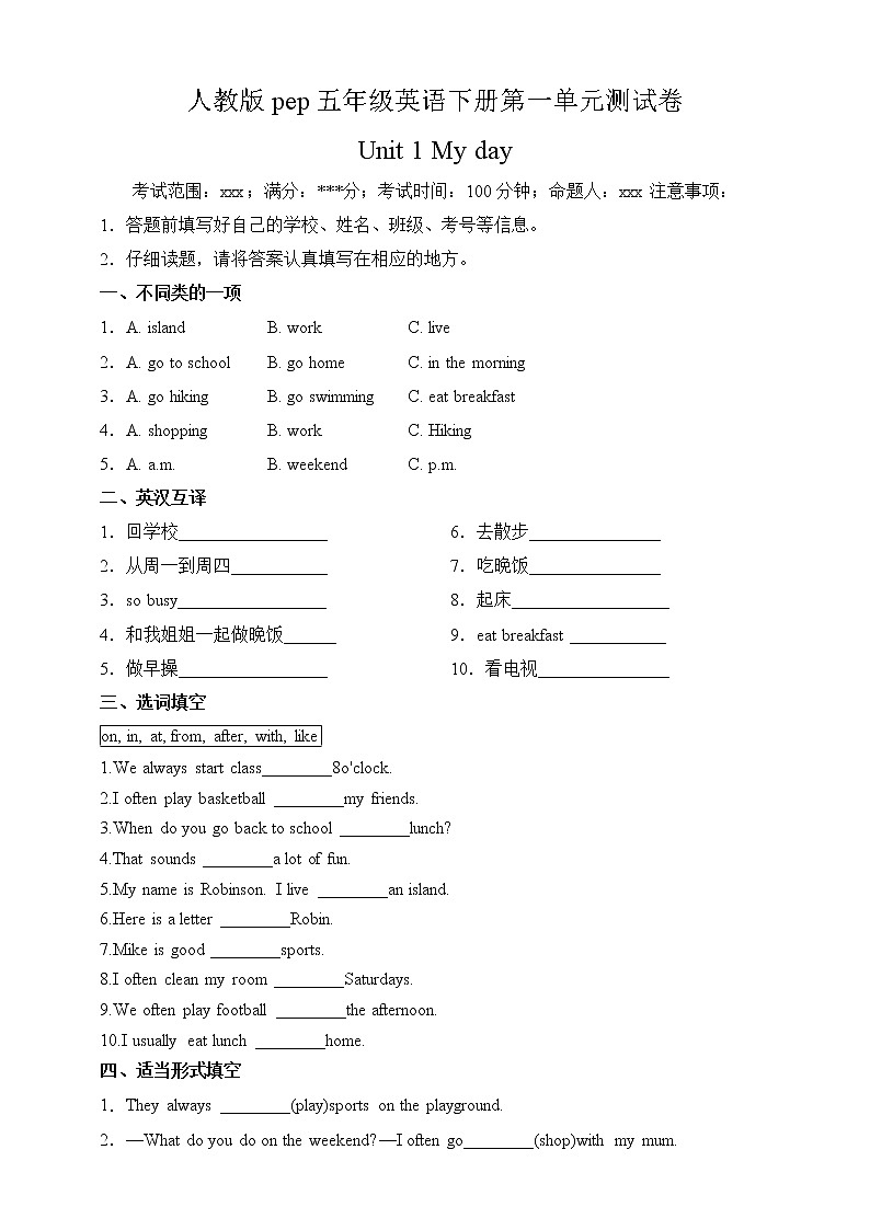 人教版(PEP)五年级英语下册第一单元测试卷-Unit 1 My day（含答案）第1页