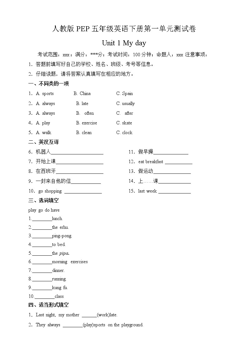 人教版(PEP)五年级英语下册第一单元测试卷-Unit 1 My day（附答案）第1页