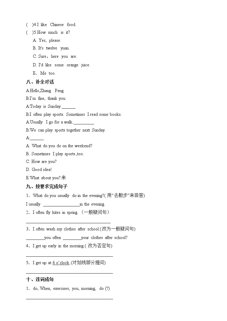 人教版(PEP)五年级英语下册第一单元测试卷-Unit 1 My day（附答案）第3页