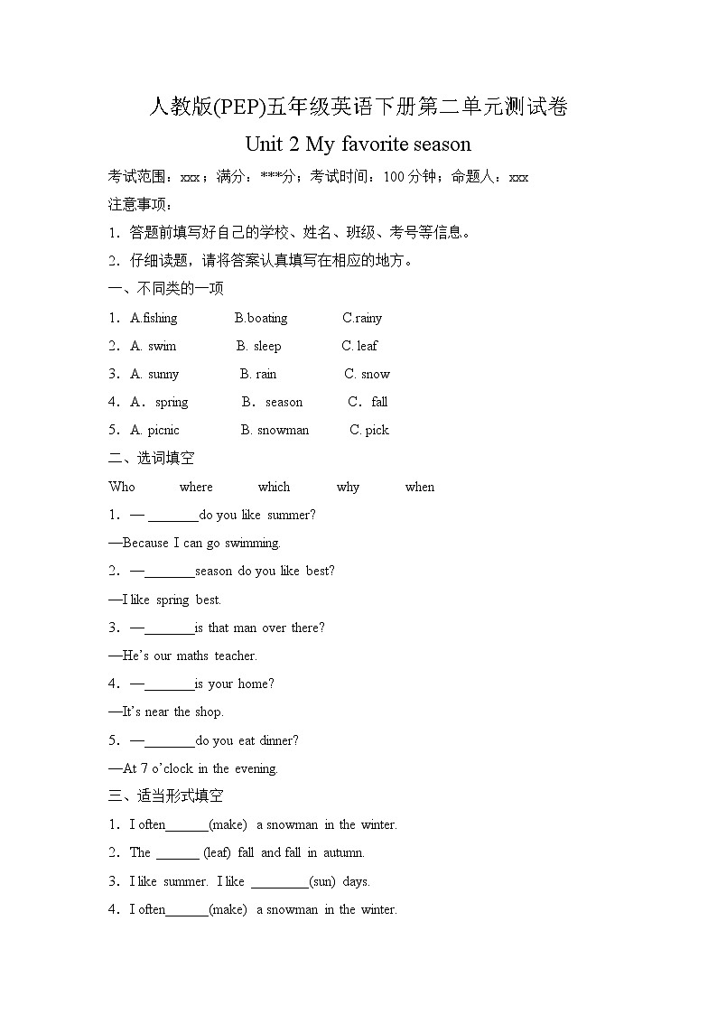 人教版(PEP)五年级英语下册第二单元测试卷-Unit 2  My favorite season 含答案01