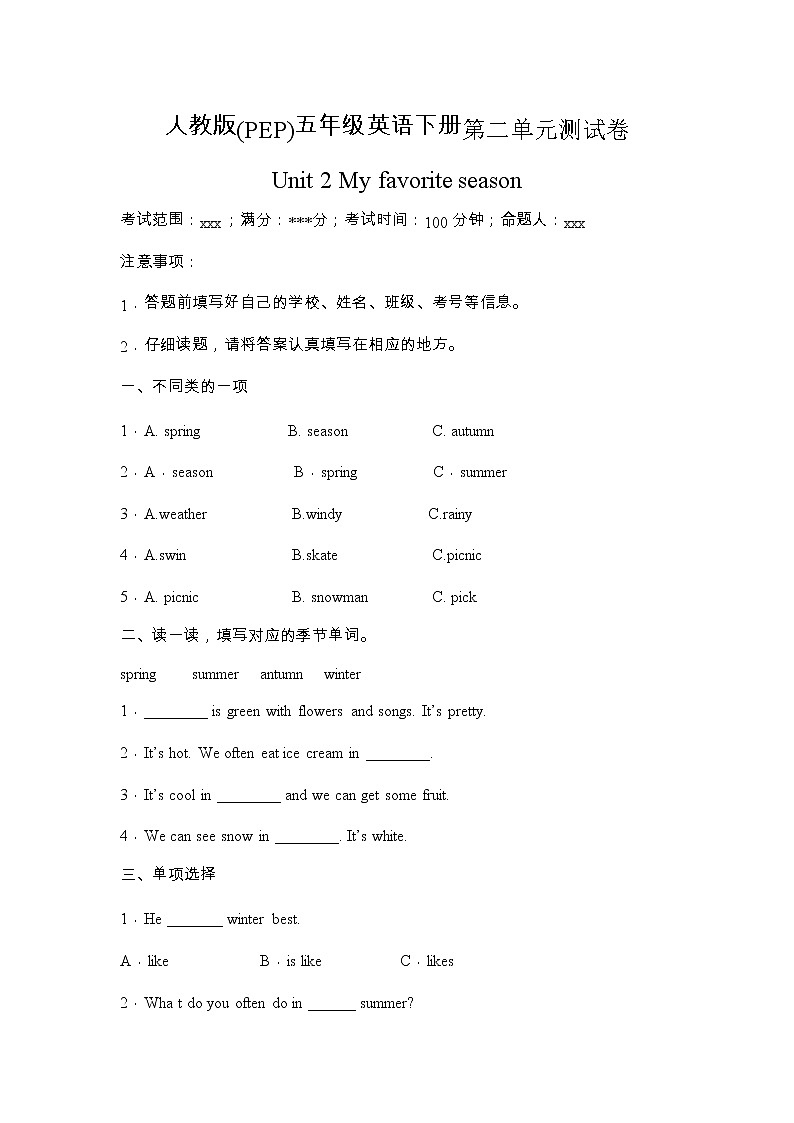 人教版(PEP)五年级英语下册第二单元测试卷-Unit 2  My favorite season（有答案）01