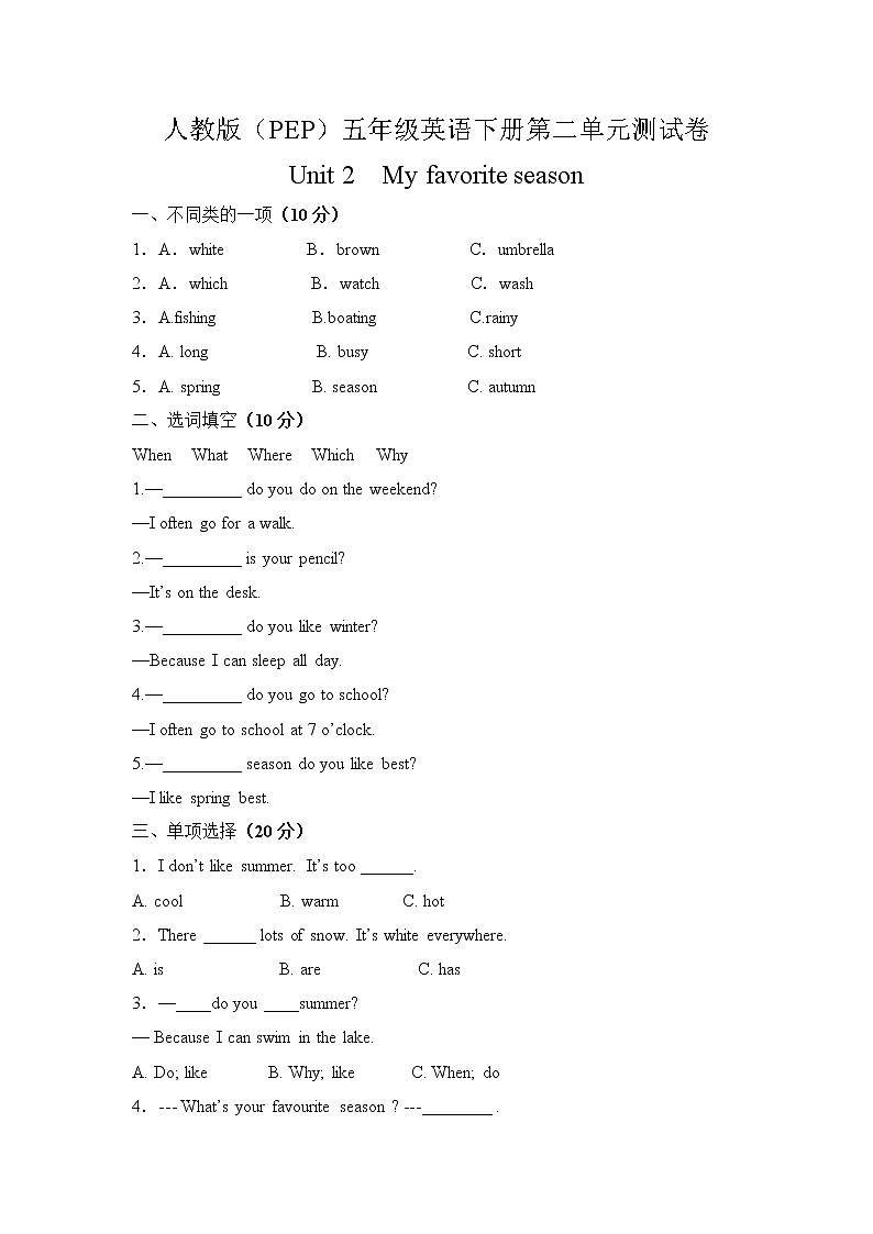 人教版(PEP)五年级英语下册第二单元测试卷-Unit 2  My favorite season（附答案）第1页