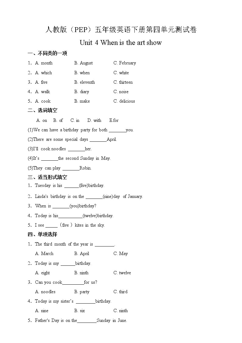 人教版（PEP）五年级英语下册第四单元测试卷-Unit 4 When is the art show（含答案）01
