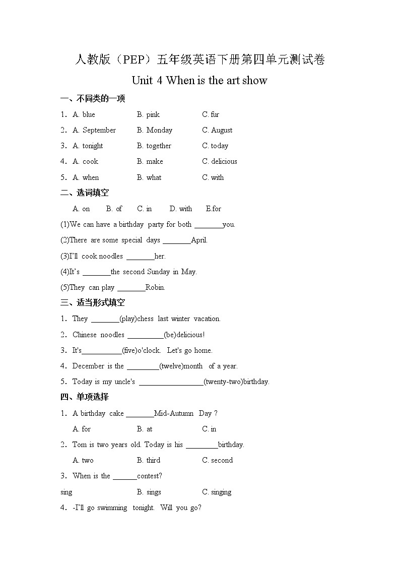 人教版（PEP）五年级英语下册第四单元测试卷-Unit 4 When is the art show（有答案）01