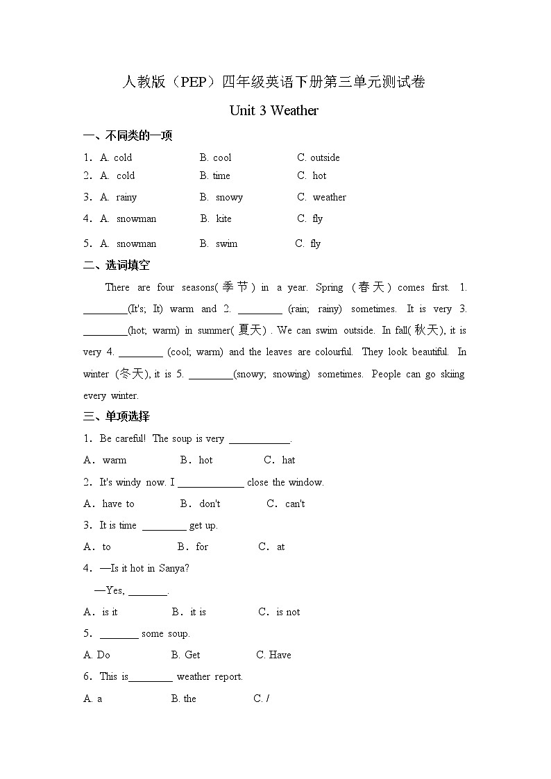 人教版（PEP）四年级英语下册第三单元测试卷-Unit 3 Weather（有答案）第1页