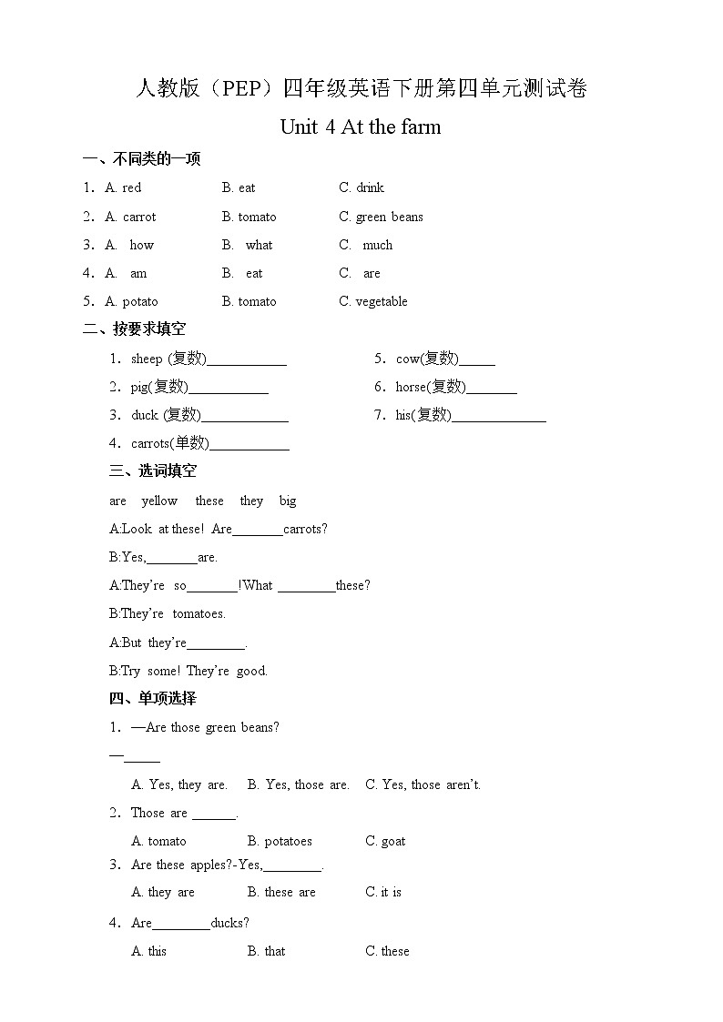 人教版（PEP）四年级英语下册第四单元测试卷-Unit 4 At the farm 含答案第1页