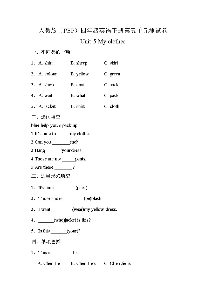 人教版（PEP）四年级英语下册第五单元测试卷-Unit 5 My clothes（附答案）01
