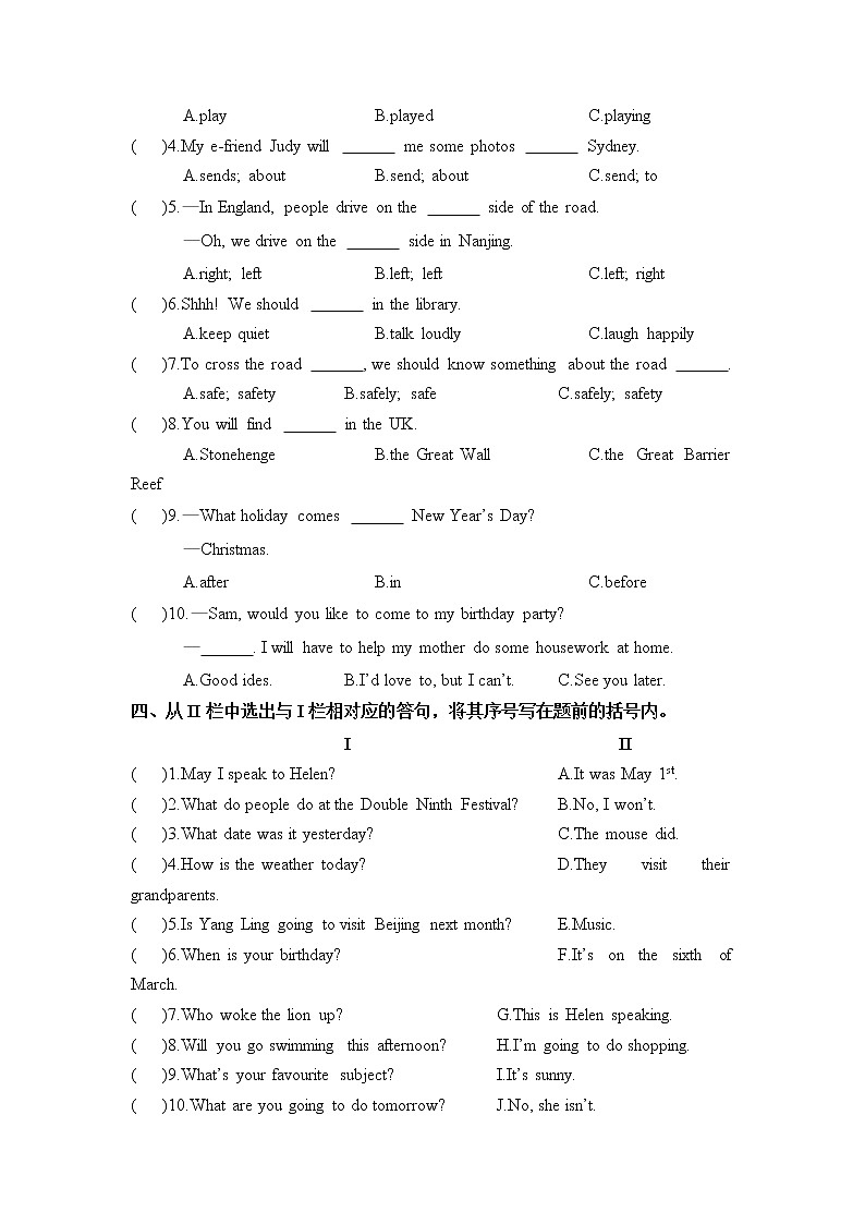 【江苏南京市】2023年小升初模拟卷（一）译林版三起（含答案）第2页