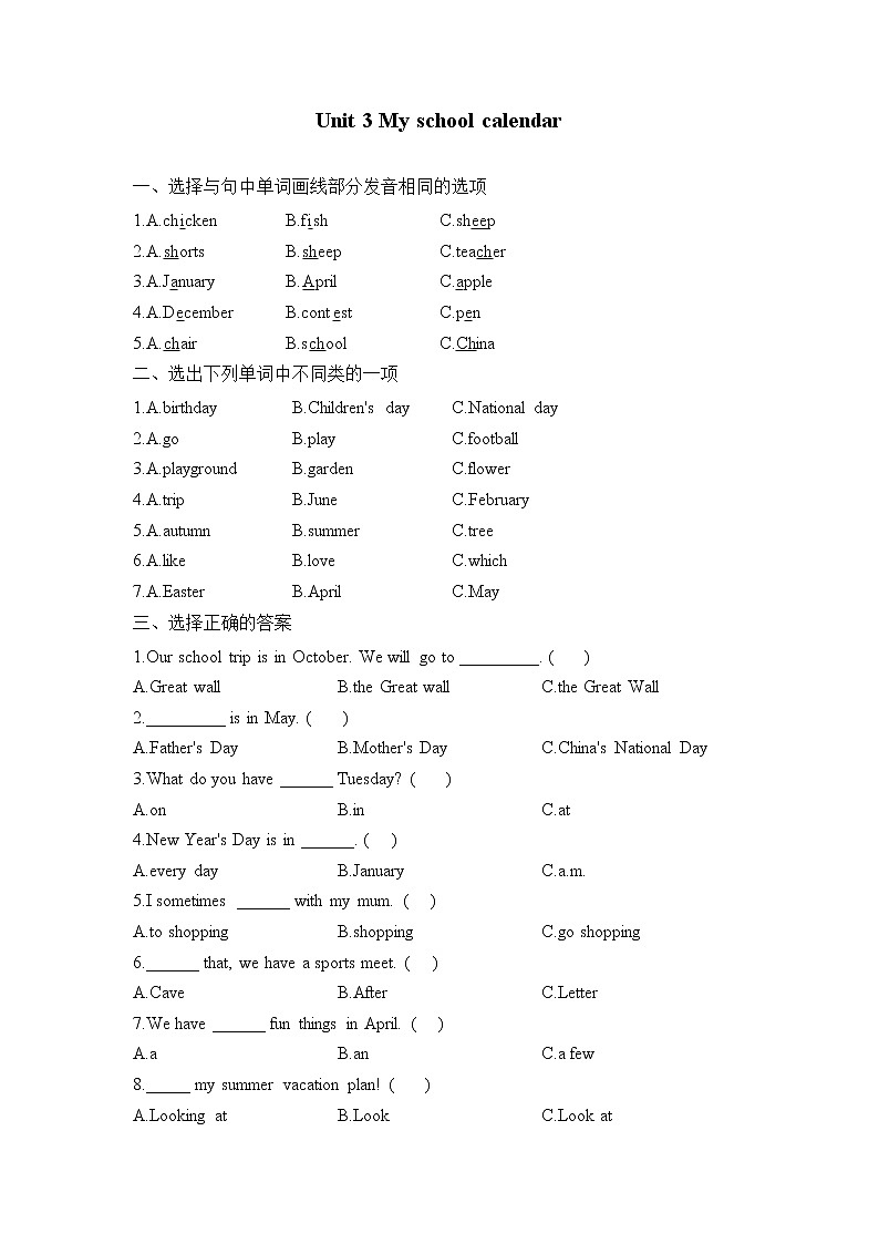 人教版英语五年级下册单元测试卷 Unit 3 My school calendar01