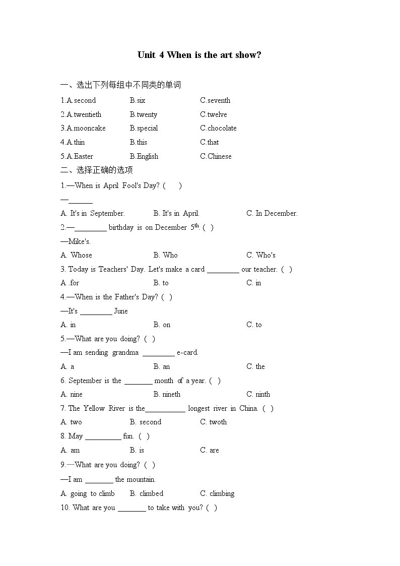 人教版英语五年级下册单元测试卷 Unit 4 When is the art show01