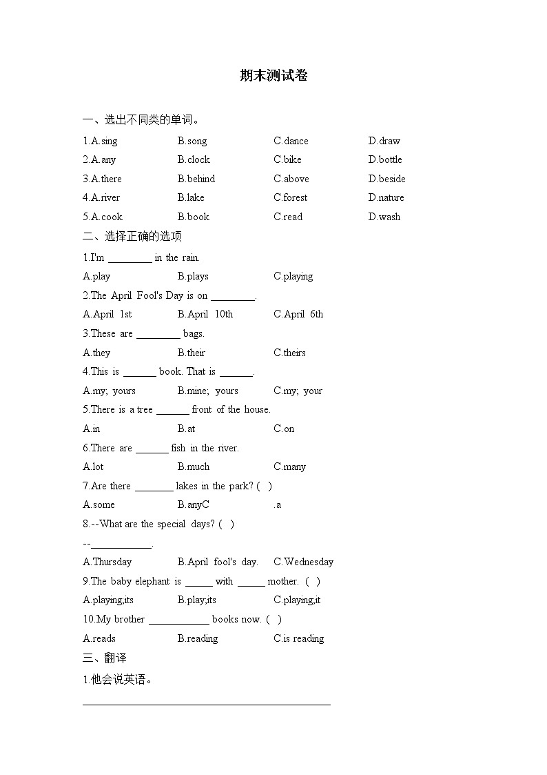 人教版英语五年级下册 期末测试卷第1页