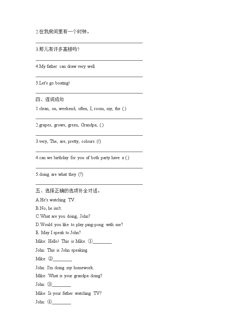 人教版英语五年级下册 期末测试卷第2页