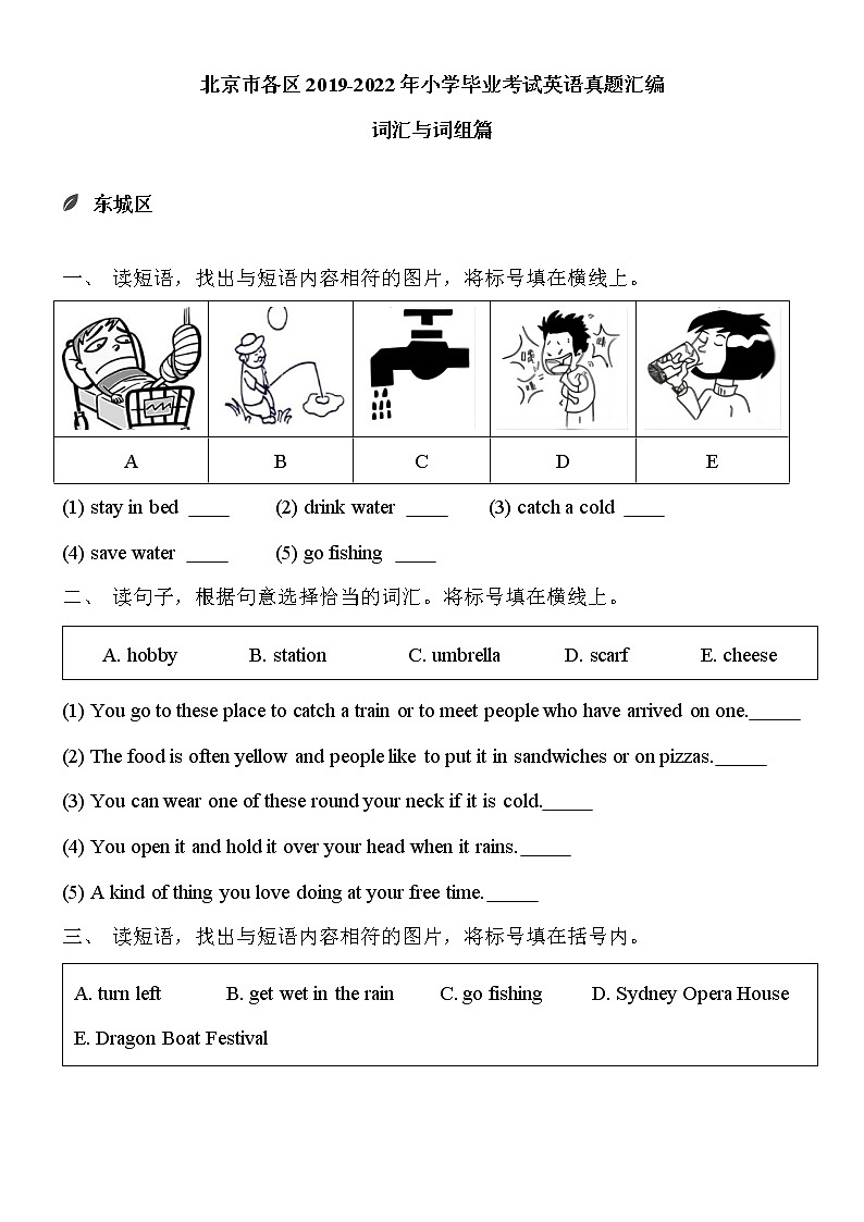 北京市2019-2022年小学毕业考试英语真题汇编-02词组篇（含答案）第1页