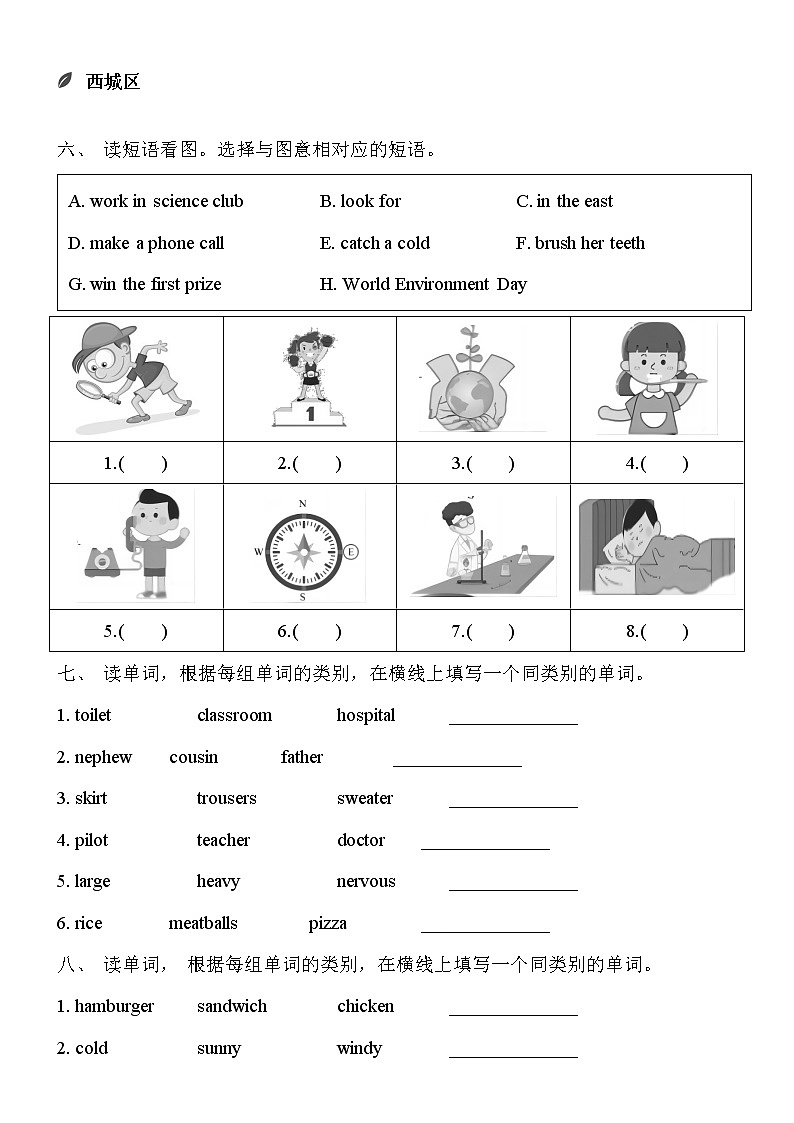 北京市2019-2022年小学毕业考试英语真题汇编-02词组篇（含答案）第3页