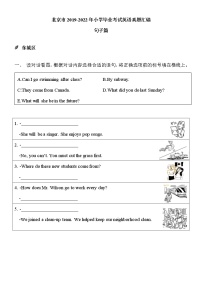 北京市2019-2022年小学毕业考试英语真题汇编-04句子篇（含答案）