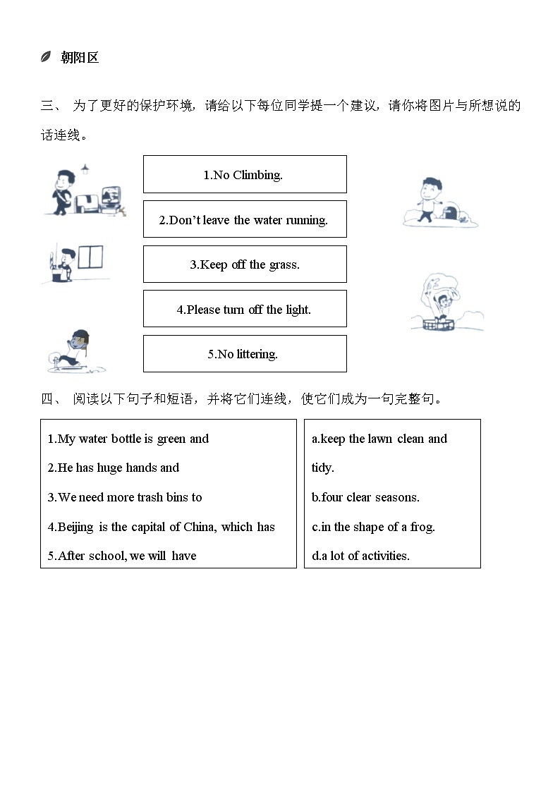北京市2019-2022年小学毕业考试英语真题汇编-04句子篇（含答案）第3页