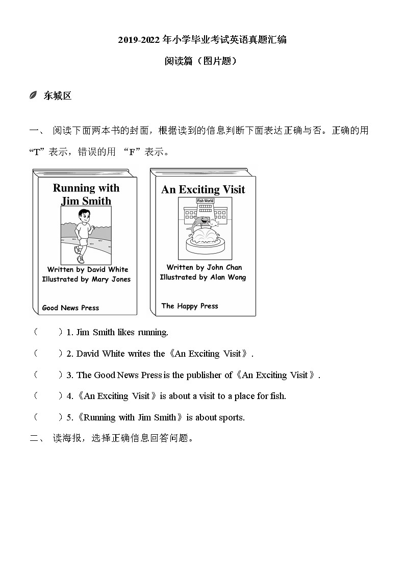 北京市2019-2022年小学毕业考试英语真题汇编-09阅读-图片题（含答案）第1页