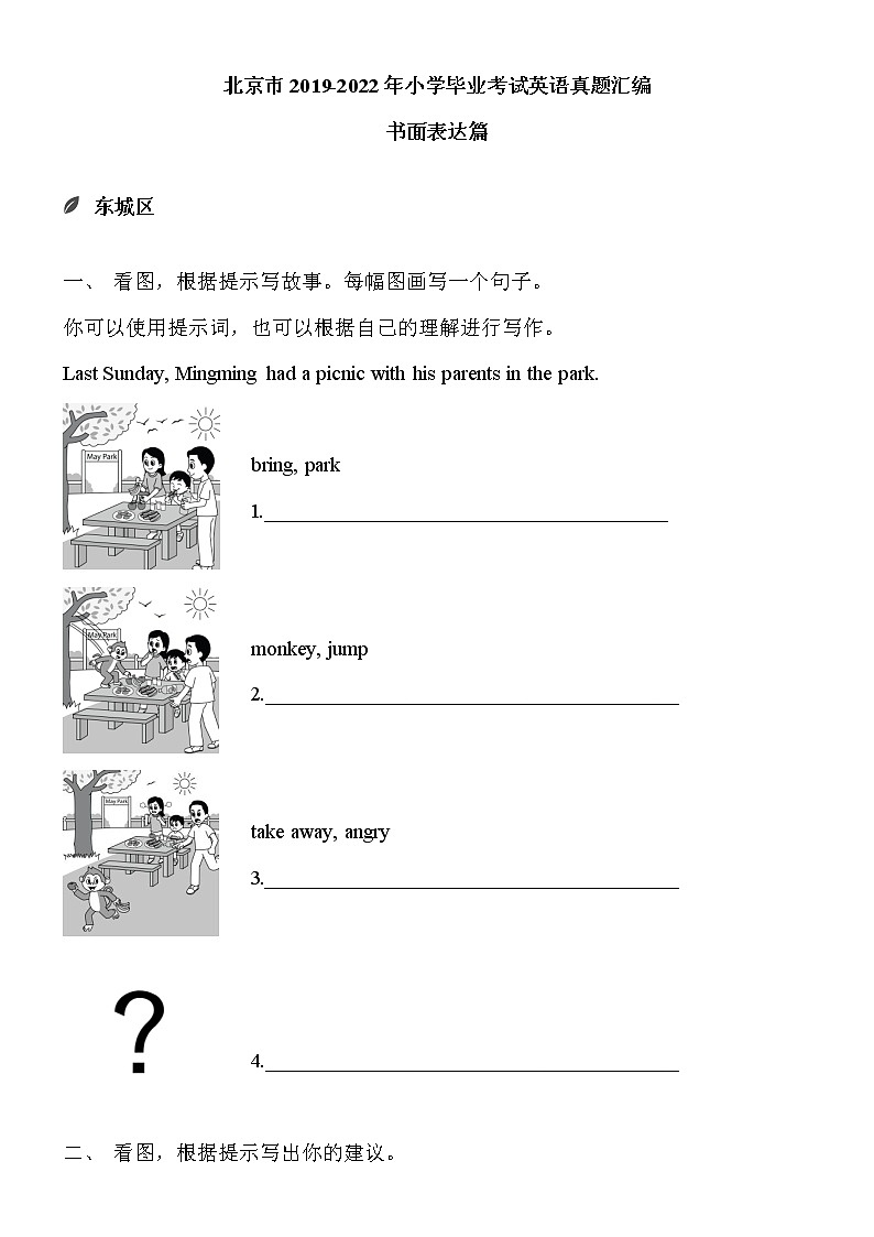 北京市2019-2022年小学毕业考试英语真题汇编-11书面表达篇（含答案）第1页