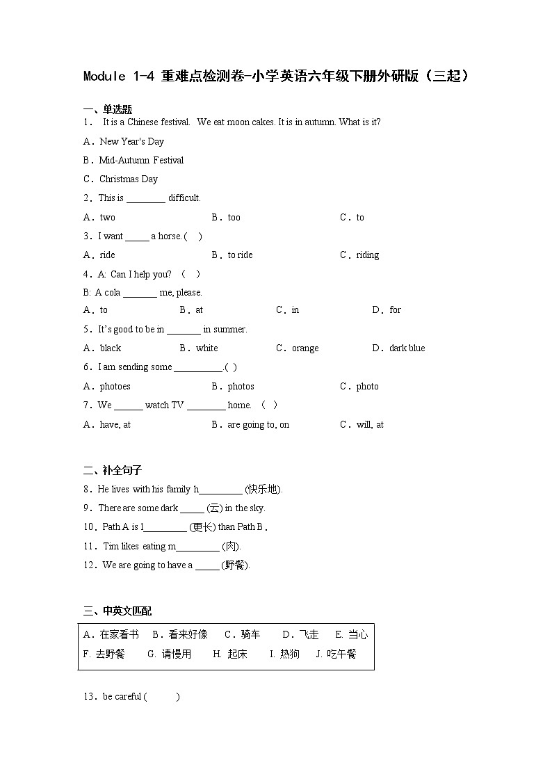 Module1-4重难点检测卷-小学英语六年级下学期月考外研版（三起）第1页