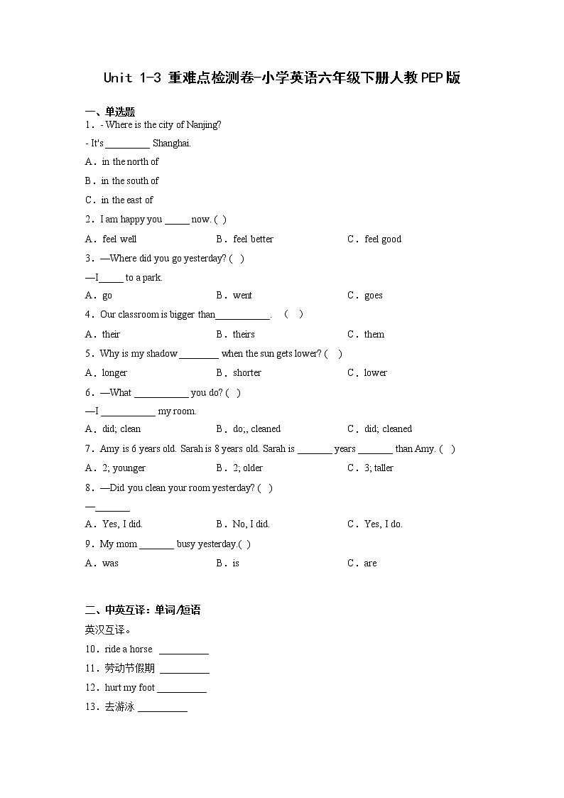 Unit1-3重难点检测卷-小学英语六年级下学期月考人教PEP版第1页