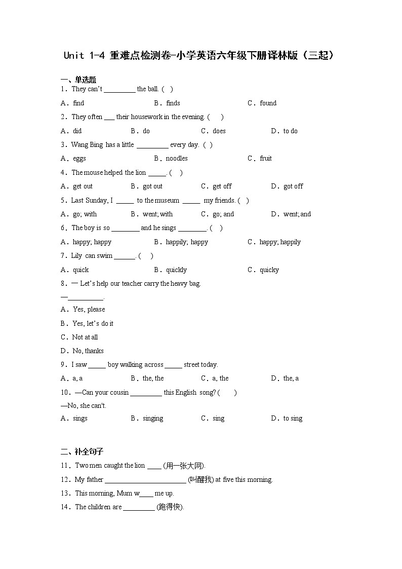 Unit1-4重难点检测卷-小学英语六年级下学期月考译林版（三起）第1页
