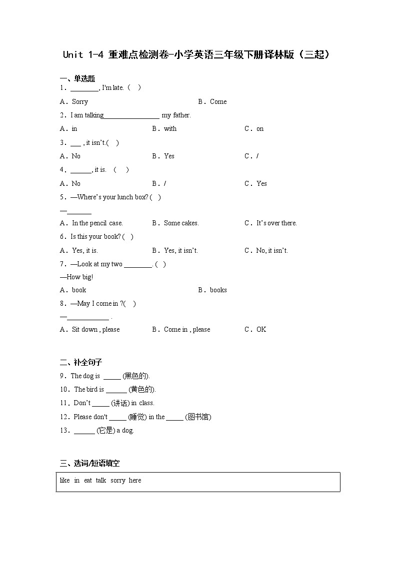 Unit1-4重难点检测卷-小学英语三年级下学期月考译林版（三起）01