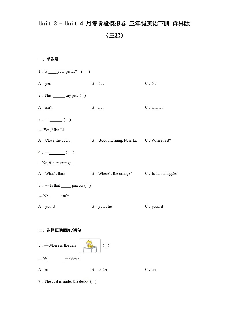 Unit3-Unit4月考阶段模拟卷三年级英语下册译林版（三起）01