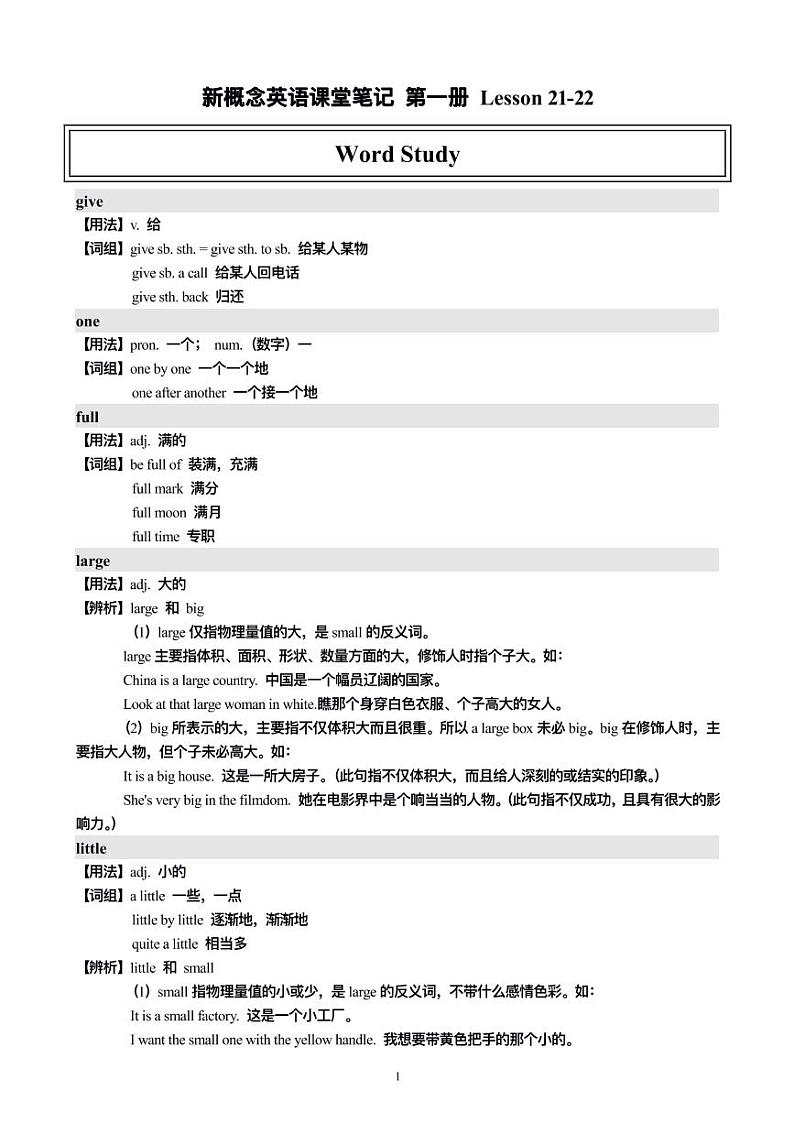 新概念英语第一册L21-22讲义01