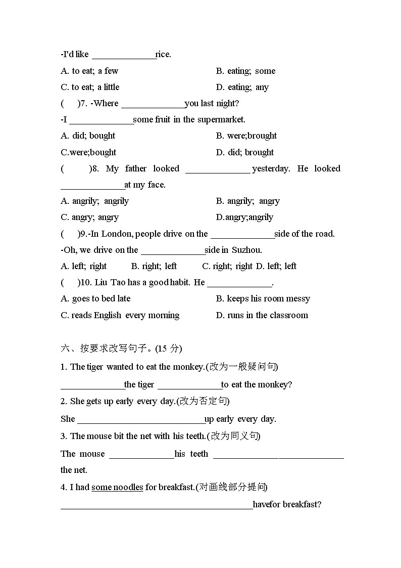 六下英语期中基础提升卷译林版三起第3页