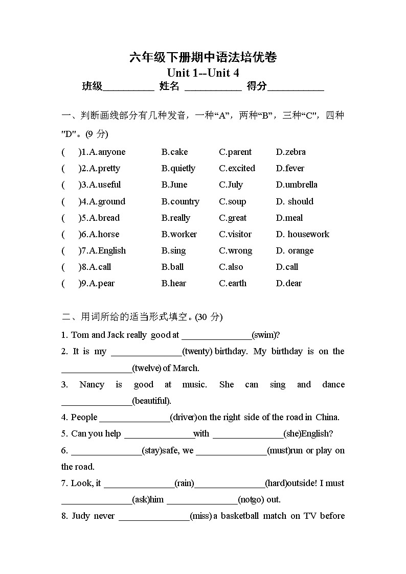 六下英语期中语法培优卷译林版三起第1页
