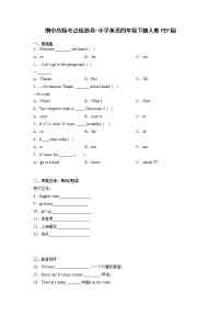 期中高频考点检测卷-小学英语四年级下册人教PEP版