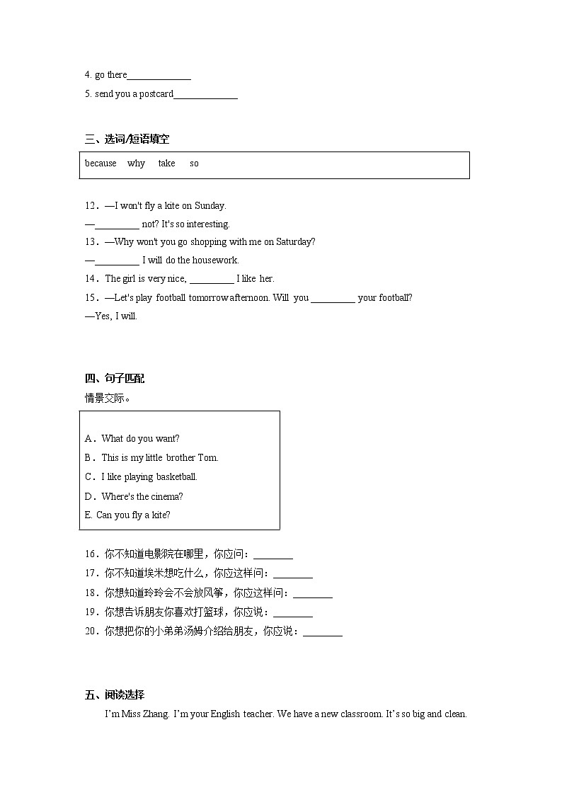 期中高频考点检测卷-小学英语四年级下册外研版（三起）02
