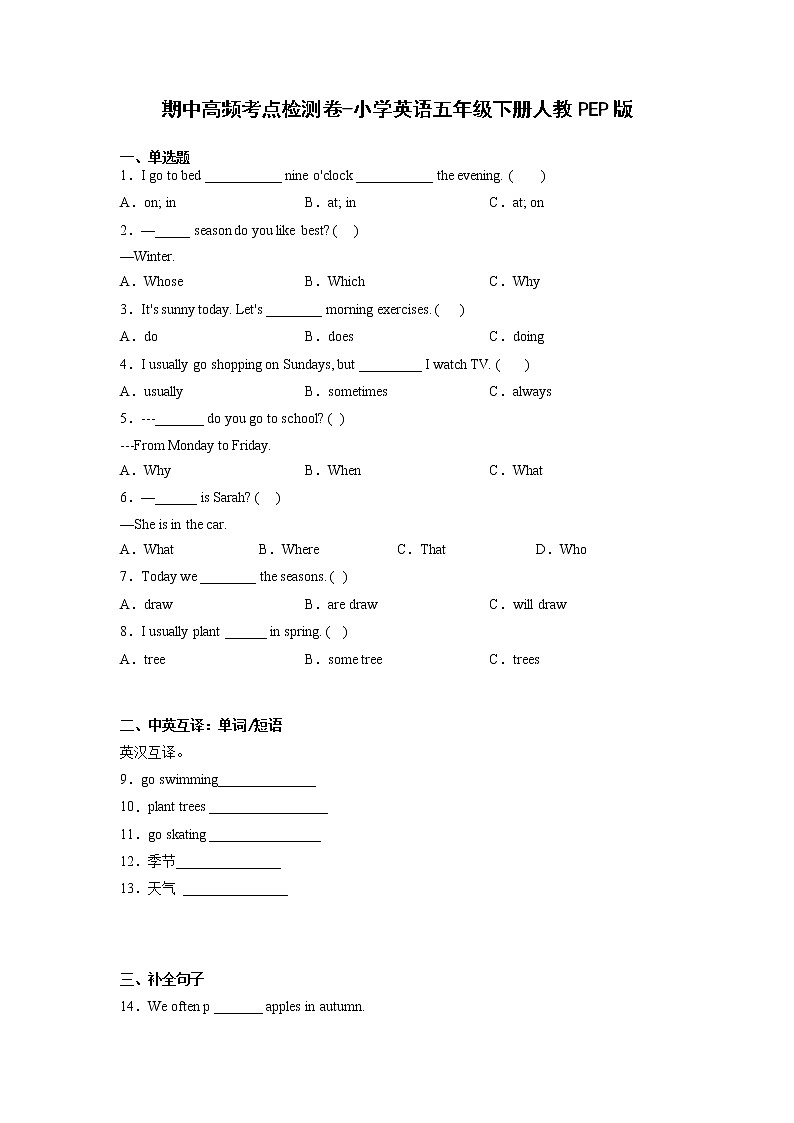 期中高频考点检测卷-小学英语五年级下册人教PEP版第1页