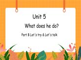 Unit 5 第4课时 B Let's try & Let's talk 课件+教案+素材