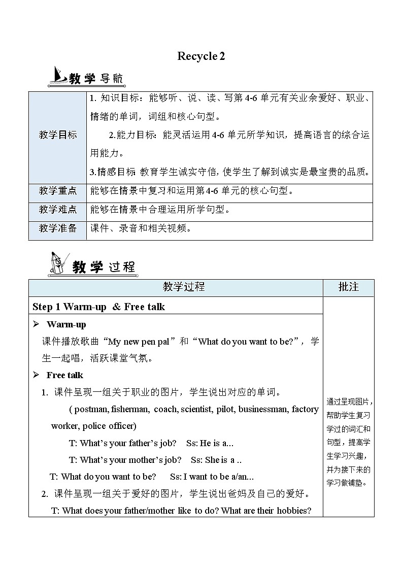 Recycle 2 教案第1页