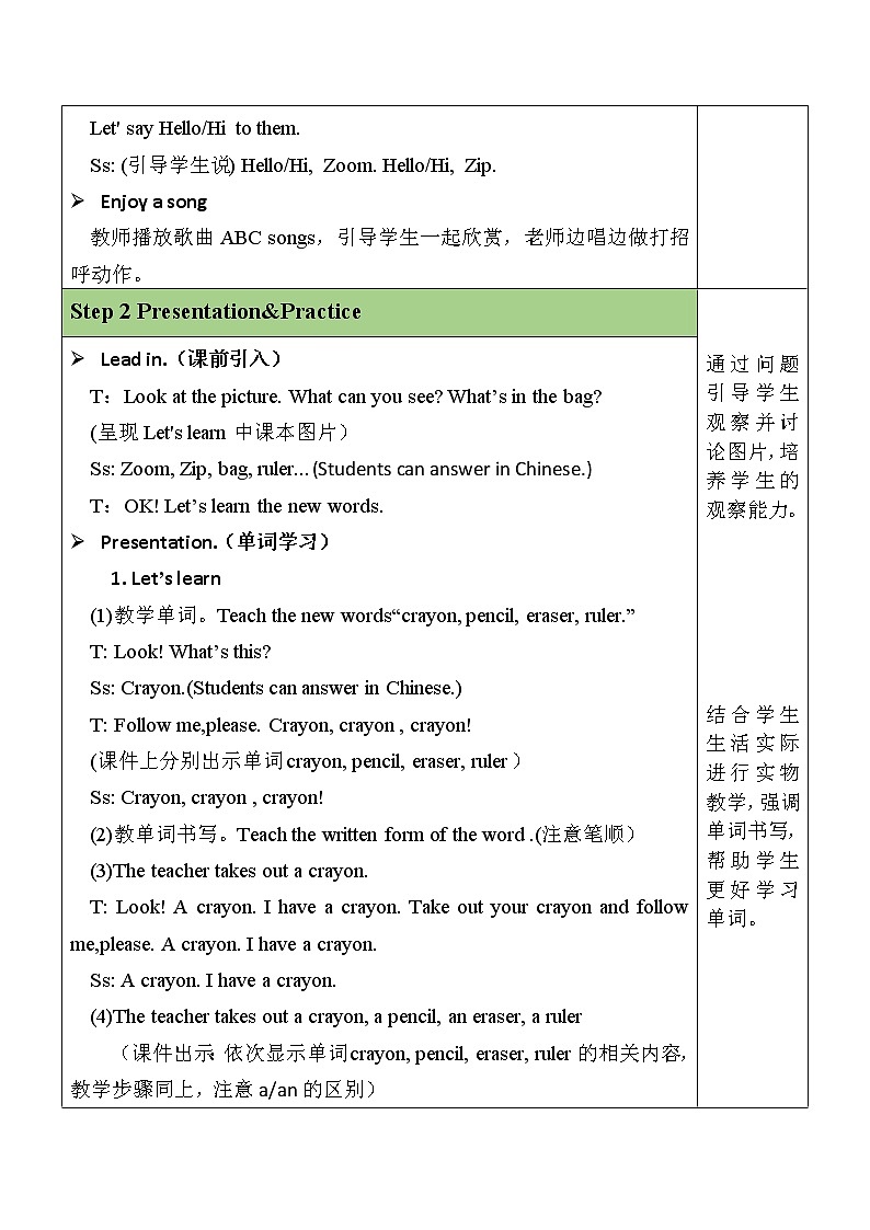 Unit 1 第1课时 Part A Let's learn & Let's chant 课件+教案+素材02